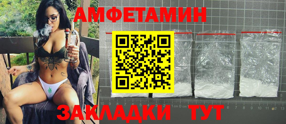 Амфетамин Розовый Волжск