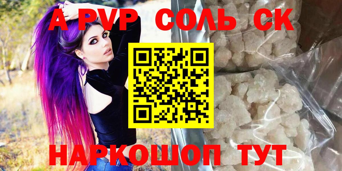 APVP кристаллы  дарнет шоп  Волжск  Вход с VPN  Alpha-PVP Соль 