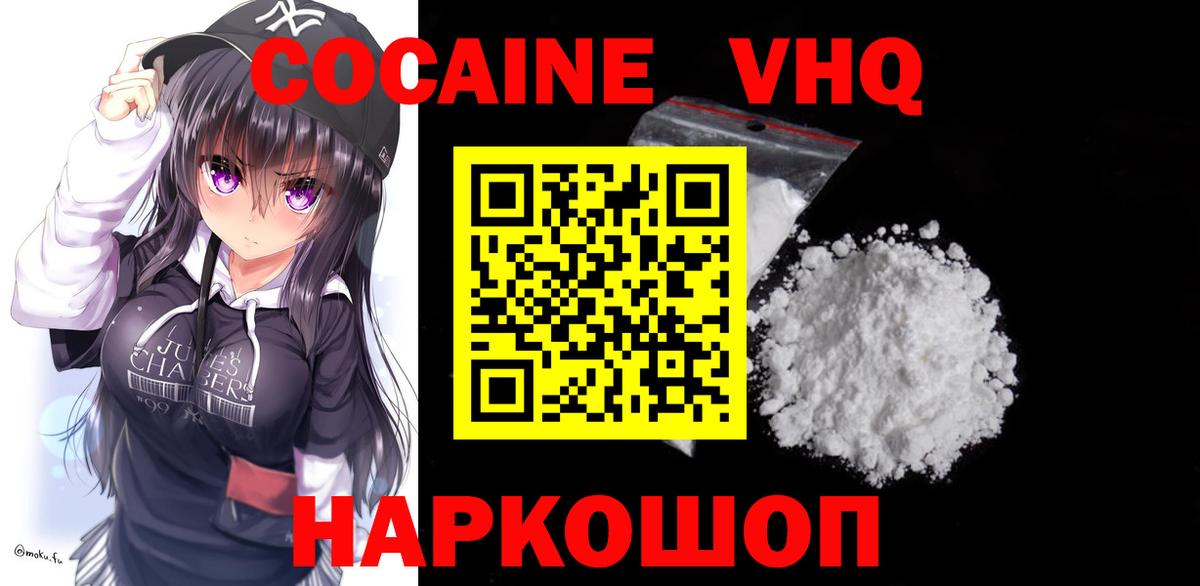 КОКАИН FishScale  Вход с VPN  Волжск  COCAIN Колумбийский 