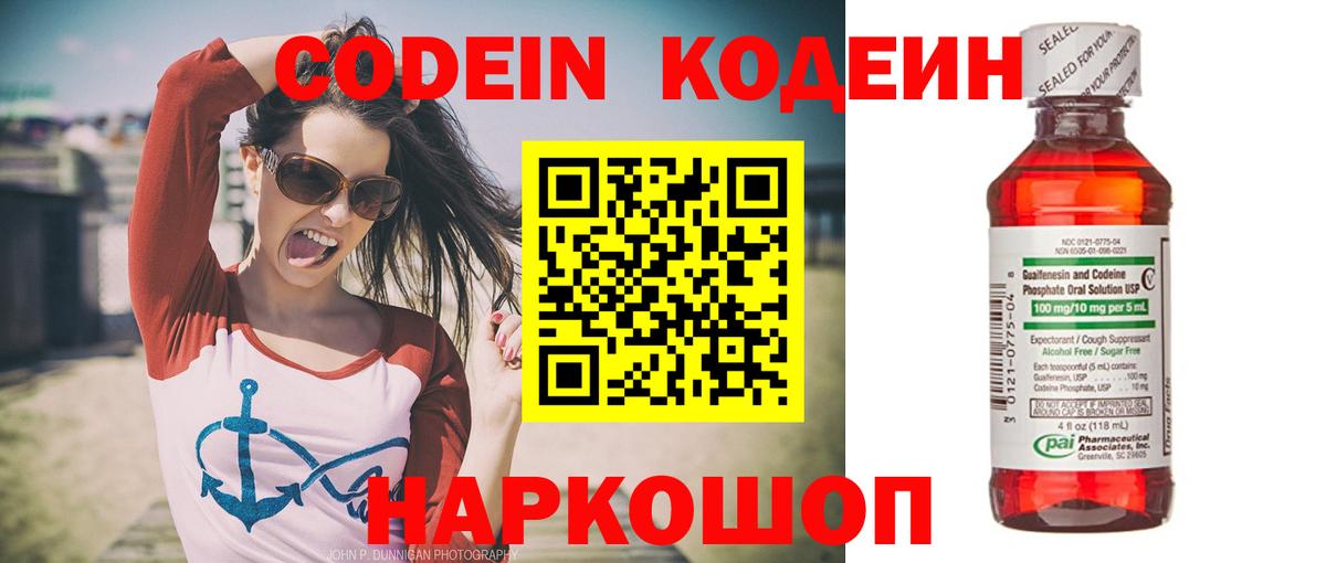 Кодеиновый сироп Lean Purple Drank  Вход с VPN  Codein Purple Drank  Волжск 