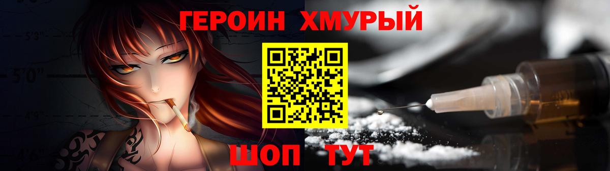 Героин  Вход с VPN  Волжск  Героин VHQ 