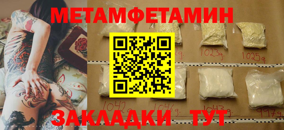 Метамфетамин кристалл Волжск