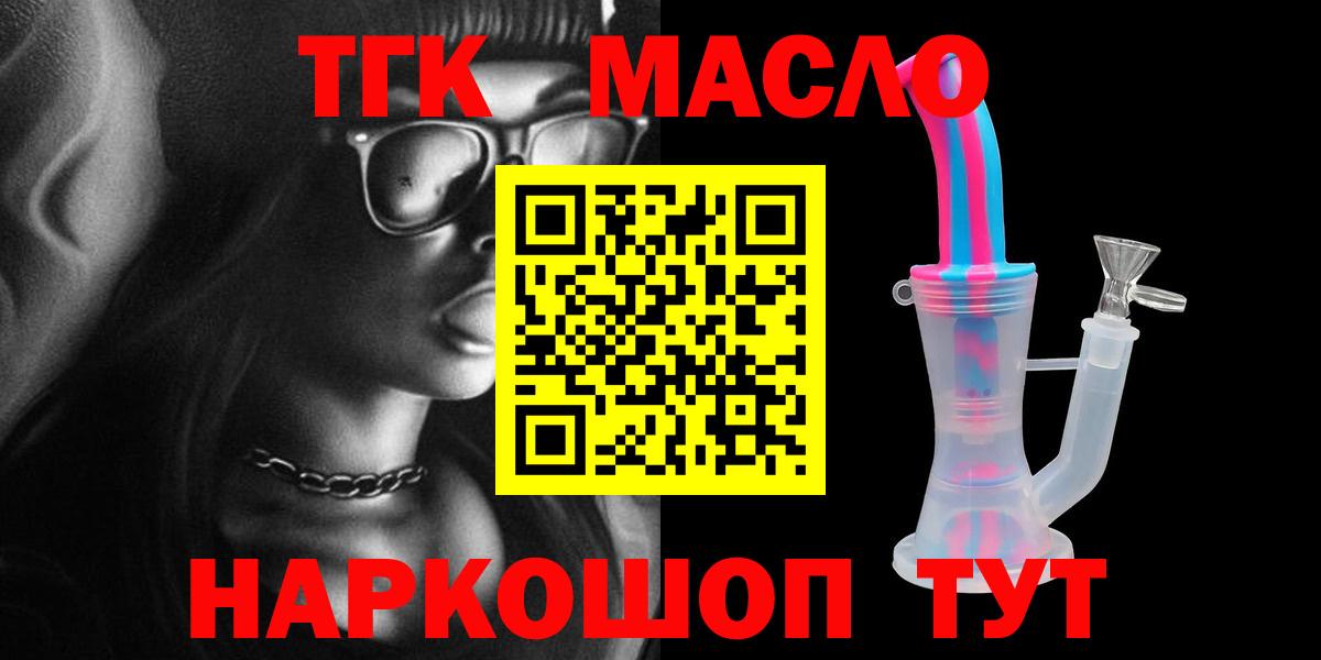 Дистиллят ТГК THC oil  Вход с VPN  хочу наркоту  Волжск 